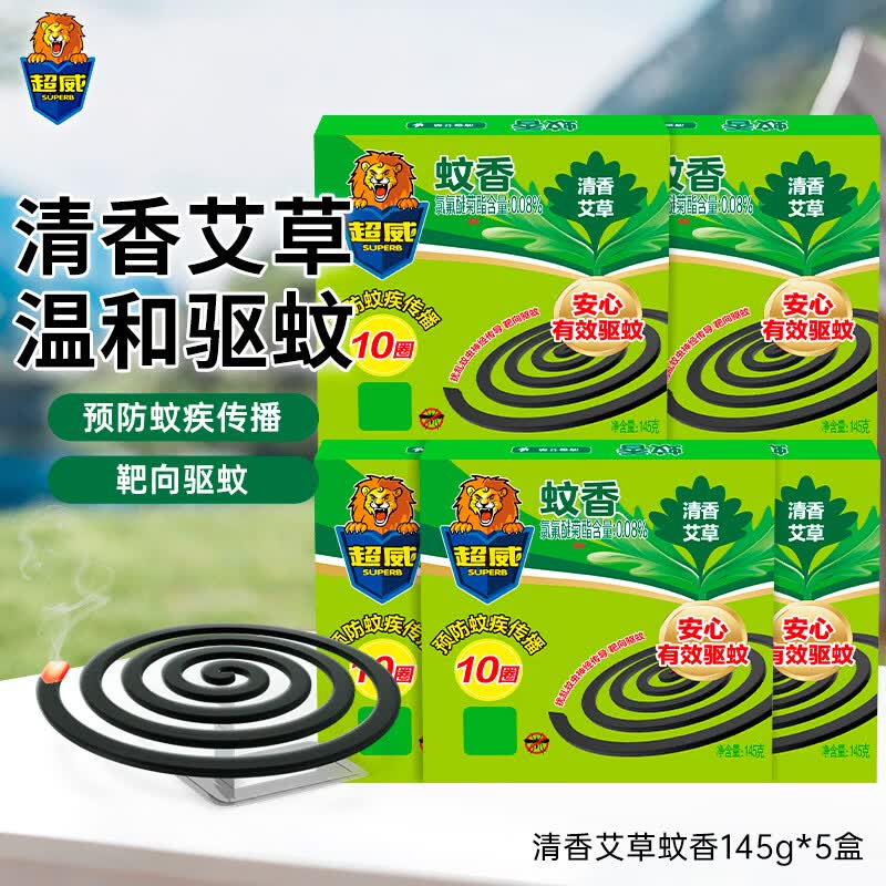 超威清香艾草蚊香盘10圈5盒 13.05元 - 线报酷