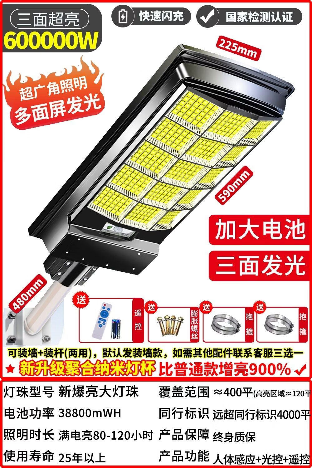 欧普锐太阳能户外感应路灯2025新款农村院子LED强光款庭院灯防水照明灯 三面超亮600000W【照4000平】带20米1