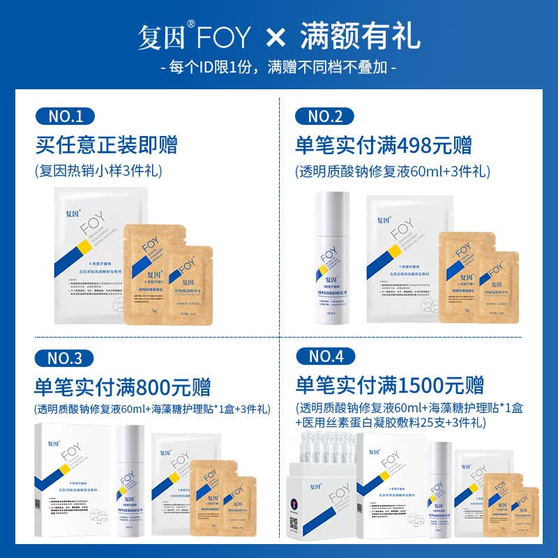 复因医用口腔溃疡含漱液清新型漱口水缓解溃疡炎症创面疼痛 200ml*1瓶