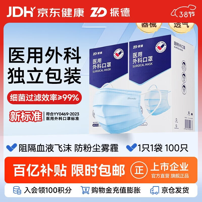 振德一次性医用外科口罩独立包装防尘花粉防晒口罩成人蓝色100只