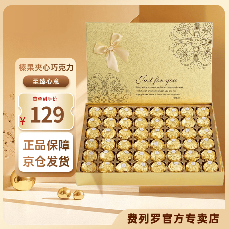 费列罗巧克力礼盒生日礼物520情人节母亲节金莎伴手礼送女朋友女友老婆 【旗舰款】48粒费列罗600g