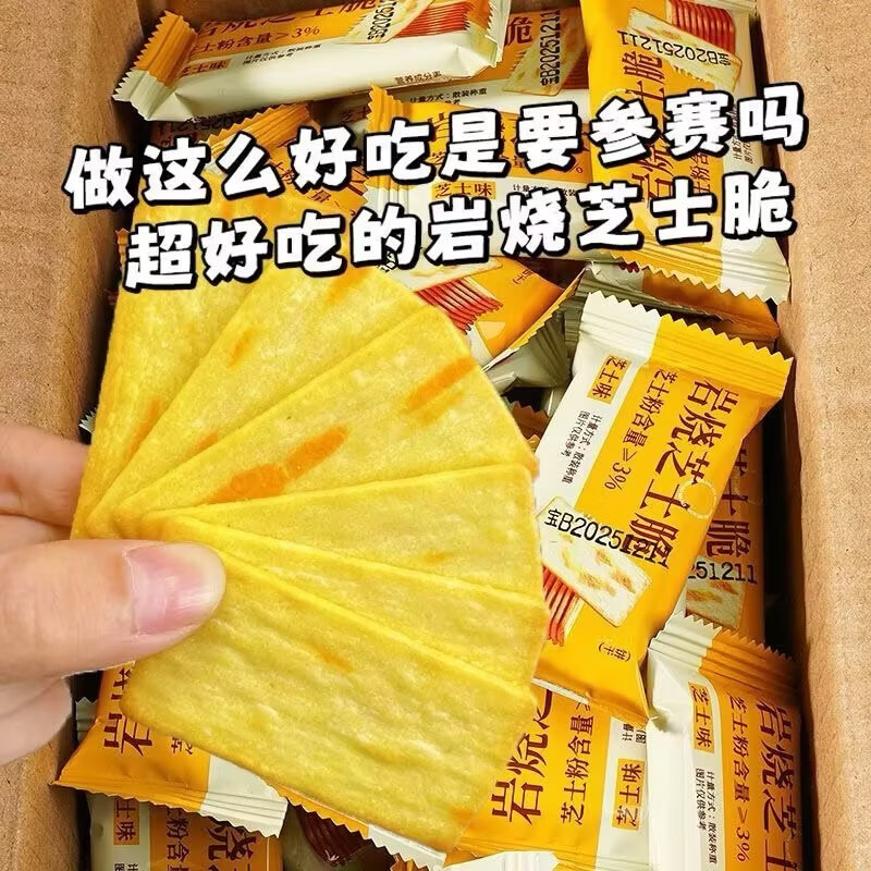 【网红爆款】岩烧芝士脆薄脆饼干宿舍零食解馋办公室休闲零食小吃 30包