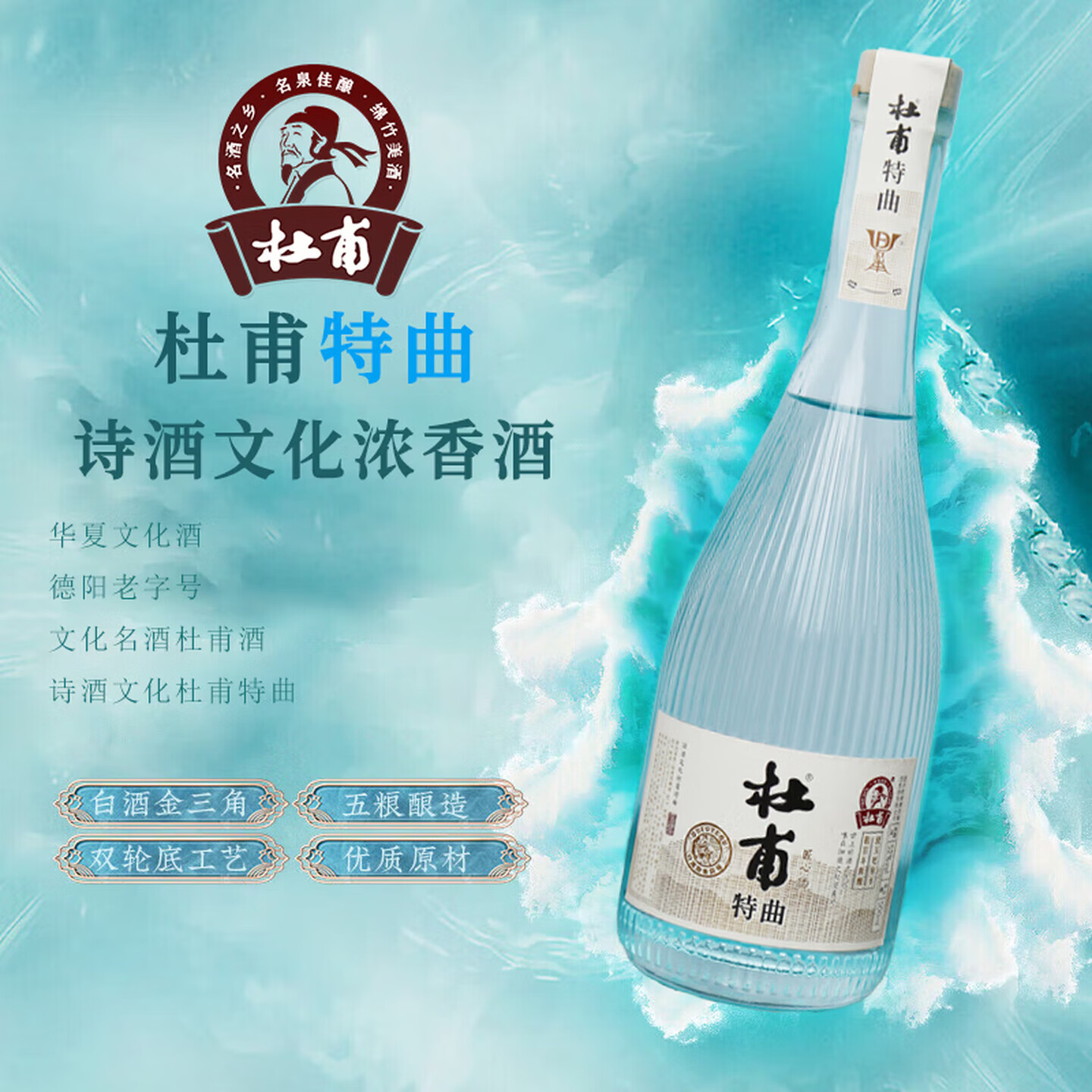 杜甫特曲酒浓香型白酒52度白酒500mL 52度 500mL 5瓶 礼盒装