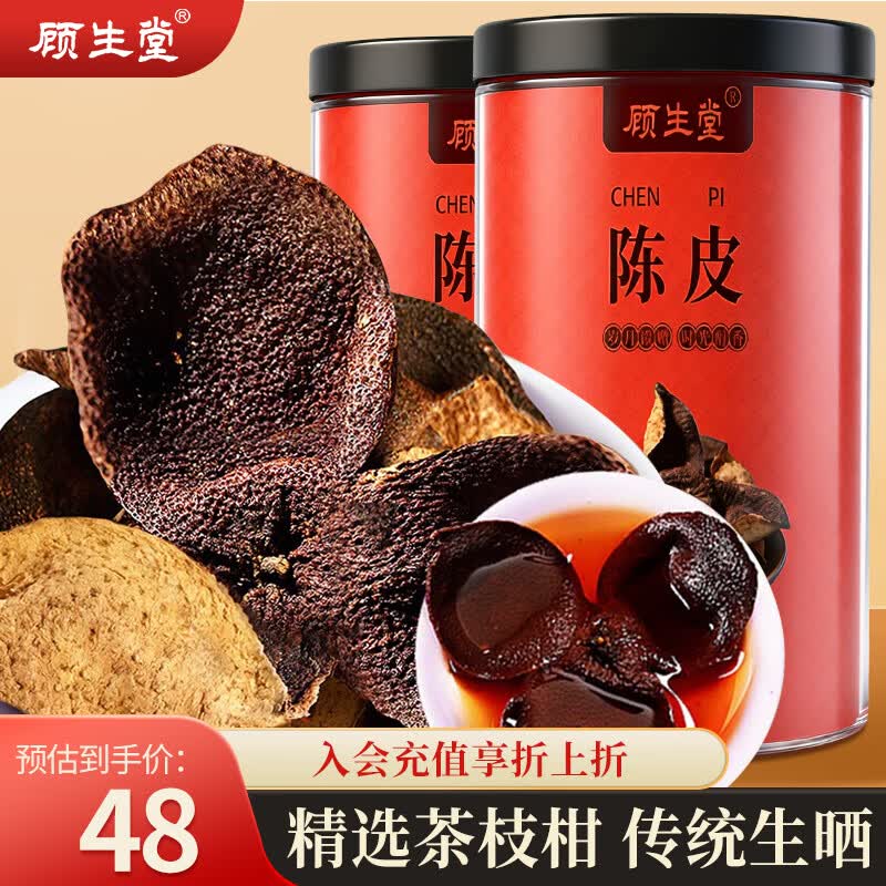 顾生堂 老陈皮干茶160g 约8老树陈皮茶叶花草茶泡水自饮送礼 80克*2瓶