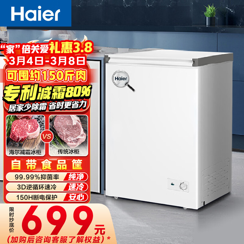 海尔（Haier）100L单温冰柜小型家用小冰柜减霜一级能效冷藏冷冻转换深冷冷柜小冰箱BC/BD-100GHW9D国家补贴