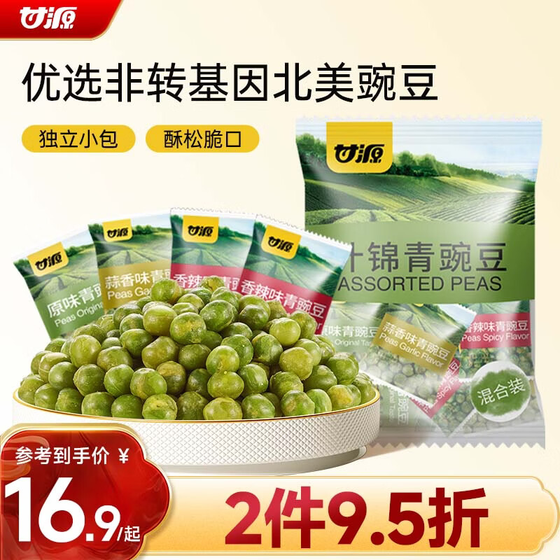 甘源牌什锦青豆混合蒜香/香辣/原味青豌豆粒休闲零食坚果炒货量贩500g