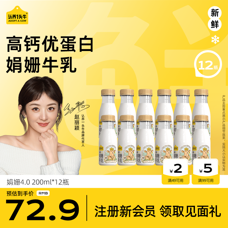 认养一头牛娟姗牛奶4.0g原生蛋白，首购仅需56.9元