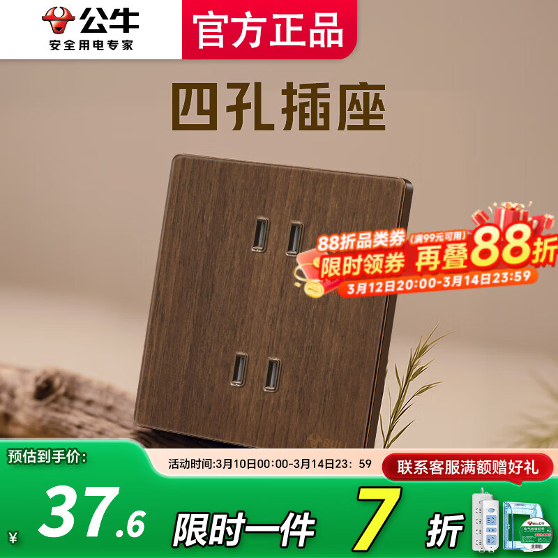 公牛（BULL）插座面板开关多孔插座家用超薄拨杆G70胡桃木86型复古开关仿木纹 四孔插座