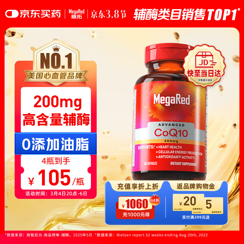 MegaRed脉拓辅酶q10胶囊高含量美国原装进口心脏coq10官方自营200mg30粒