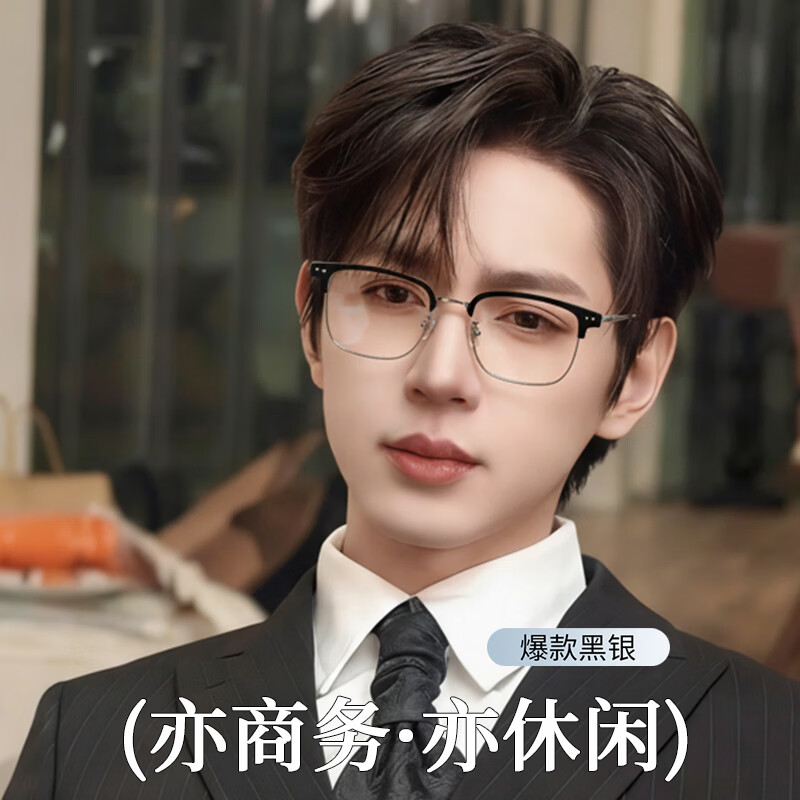 特瞳话纯钛眉线半框近视眼镜框男大脸大框可配度数防蓝光防雾散光眼镜女 B款纯钛镜框-黑银色 【蔡司出品 视特耐】1.56防蓝光HMC+Blue镜片