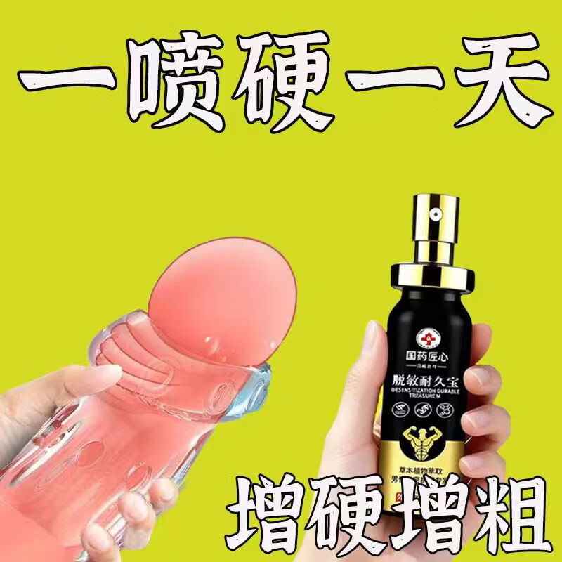 示博士【男性延迟护理】耐久宝男士草本脱敏液降低敏度锁住阀门脱敏喷雾 体验款轻度敏感*1瓶装