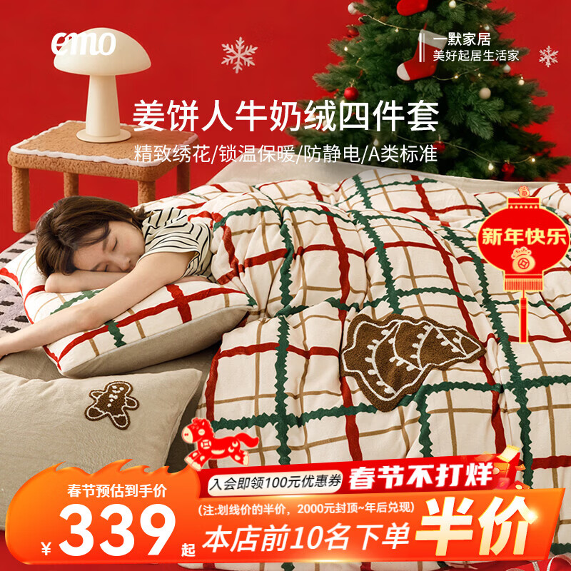 一默四件套冬季牛奶绒被套床单枕套加厚双人保暖新年礼物姜饼人四件套 姜饼人 床单款 （被套200*230cm） 四件套