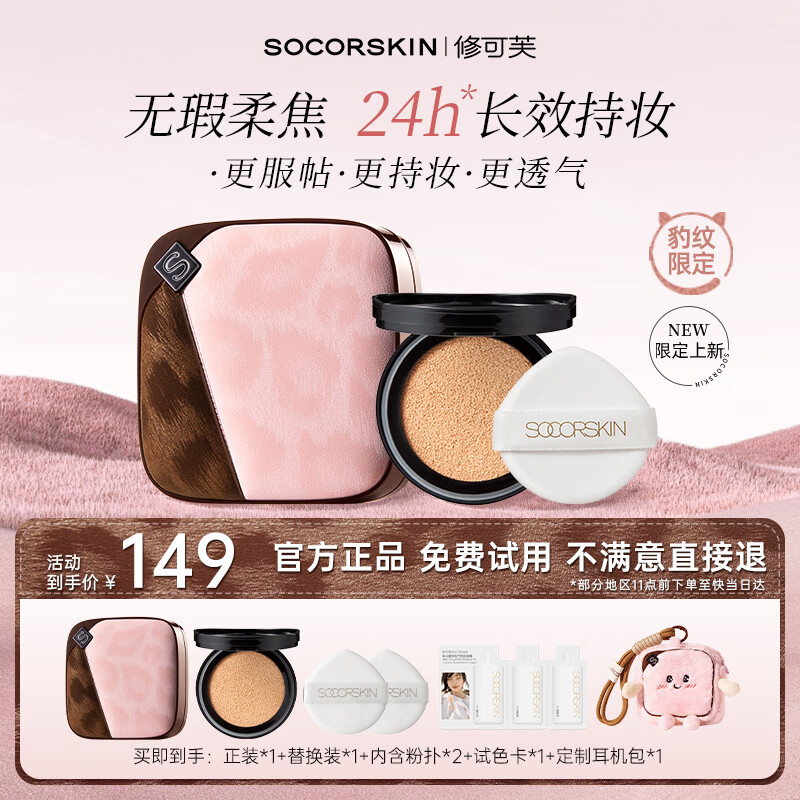 修可芙（SOCORSKIN）【刘宇同款】持妆气垫粉底遮瑕持久不脱妆定妆油皮女生礼物象牙色