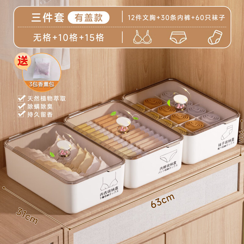 艾仕可（ASCOR）内衣内裤收纳盒家用宿舍衣柜装袜子三合一储物贴身衣物分格整理箱 带盖三件套【内衣+内裤+袜子】 送香薰 驱虫除螨