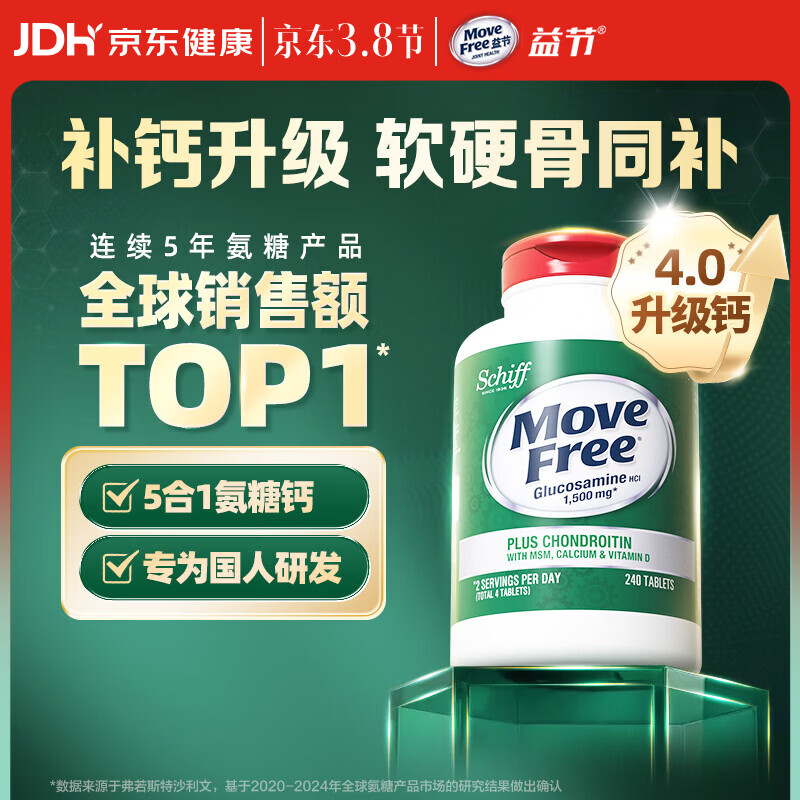 Move Free益节氨糖软骨素钙片240粒 5合1维骨力成人中老年美国氨基葡萄糖