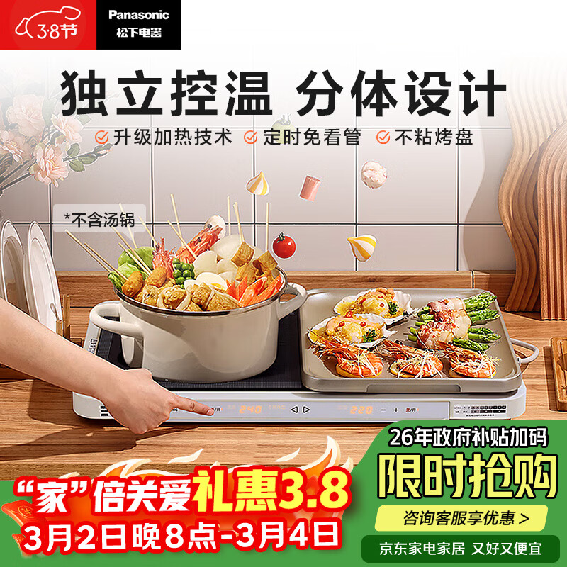 松下（Panasonic）聚嗨盘多功能料理锅电烤盘 家用烧烤左右独立控温升级加热火锅一体聚嗨锅 NF-MH1-N