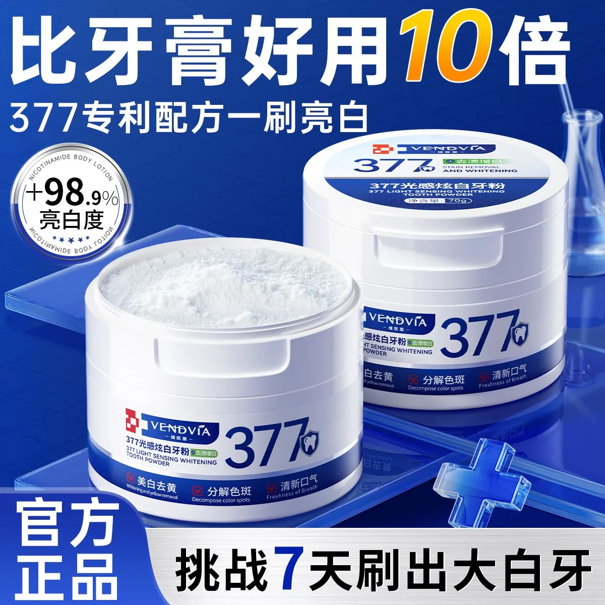 Vendvia377牙粉去黄美白去牙渍去烟渍牙垢速效牙齿美白洗牙粉 2盒