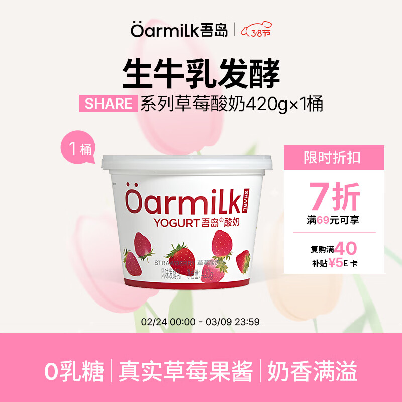 OarmiLk吾岛草莓低温酸奶风味发酵乳0乳糖 下午茶零食420gx1桶