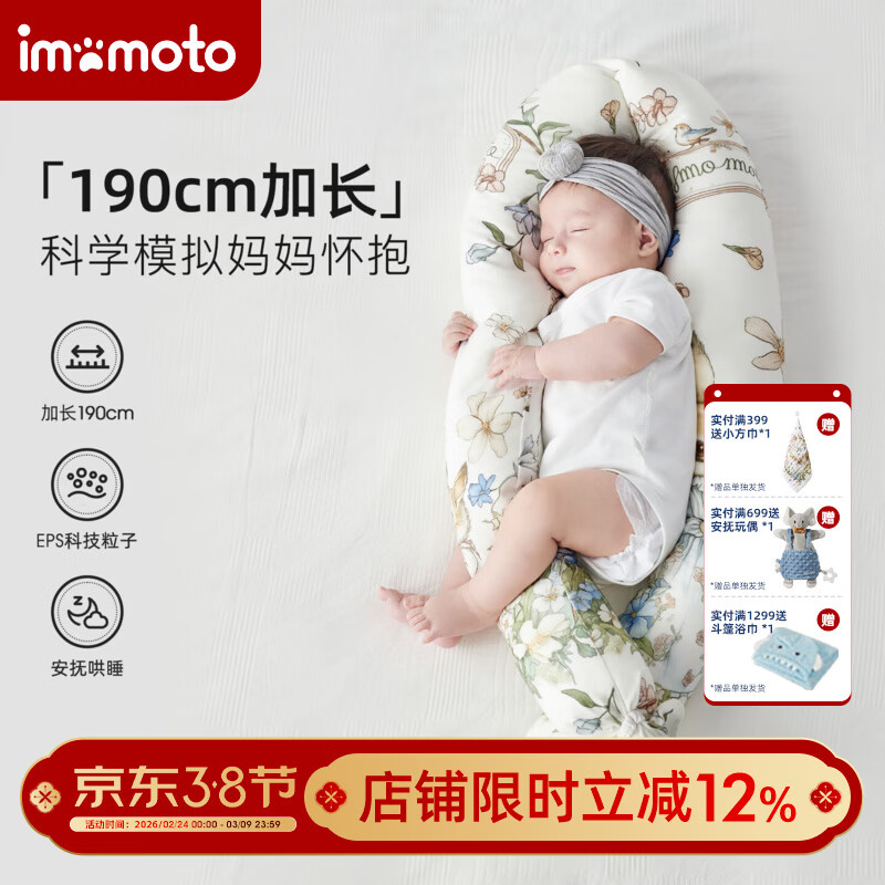 IMOMOTO婴儿糖果枕新生儿防惊跳安抚哄睡侧睡夹腿搂睡长条二月闹神器 贝拉果园 【多龄段守护 | EPS纳米粒子填充】