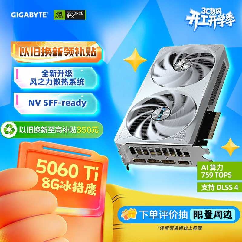 ���� RTX 5060 Ti ����ӥ OC ICE SFF 8G DLSS4 ��Ϸ�羺AI�Կ� 3527Ԫ
