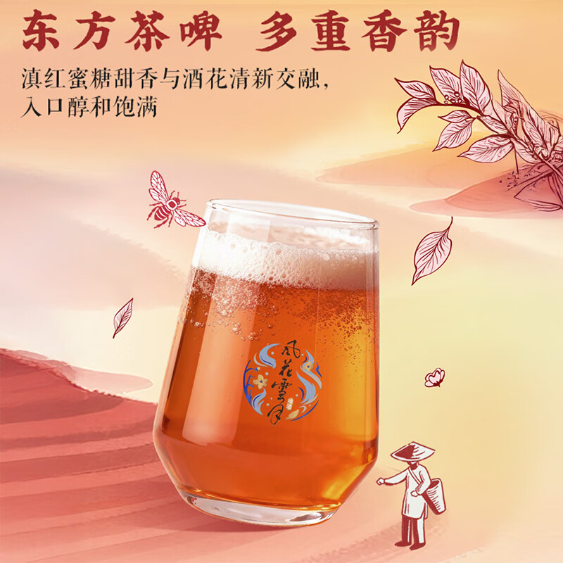 风花雪月滇红1L整箱啤酒风味精酿 周末微醺小酌聚会 临期链接 滇红落霞精酿 1L 3罐 2026-8-18到期
