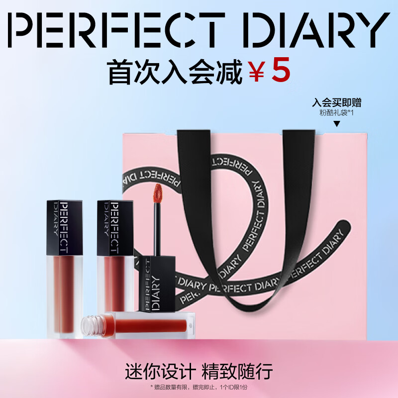 完美日记（PERFECT DIARY）仿生膜精华唇釉迷你礼盒3支装哑光口红组合生日礼物送女友