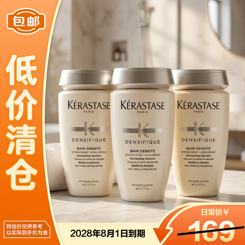 卡诗（KERASTASE）赋活丰盈洗发水 白金洗发水 80ml *3【临期清仓】