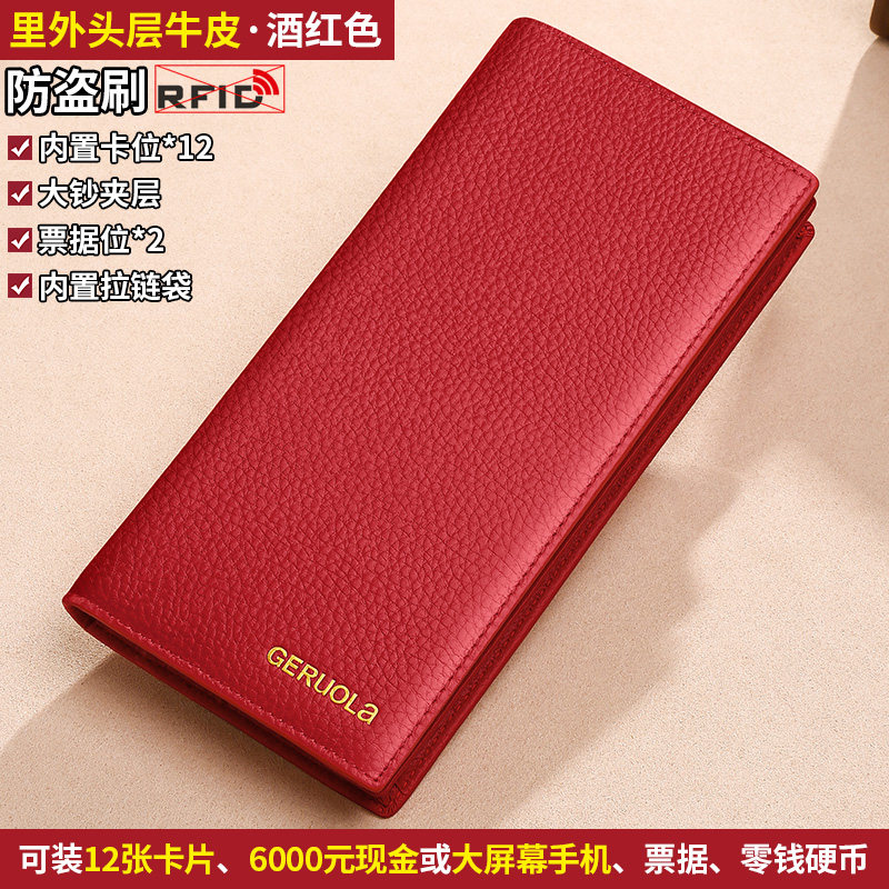 歌若拉（GERUOLA）女士头层牛皮长款轻薄皮夹2025新款 酒红色(头层牛防盗刷)