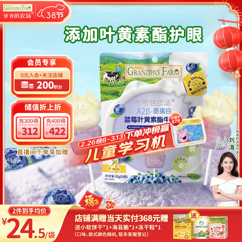 爷爷的农场A2β-酪蛋白蓝莓叶黄素酯高钙牛乳棒儿童宝宝零食牛奶棒棒糖50g 