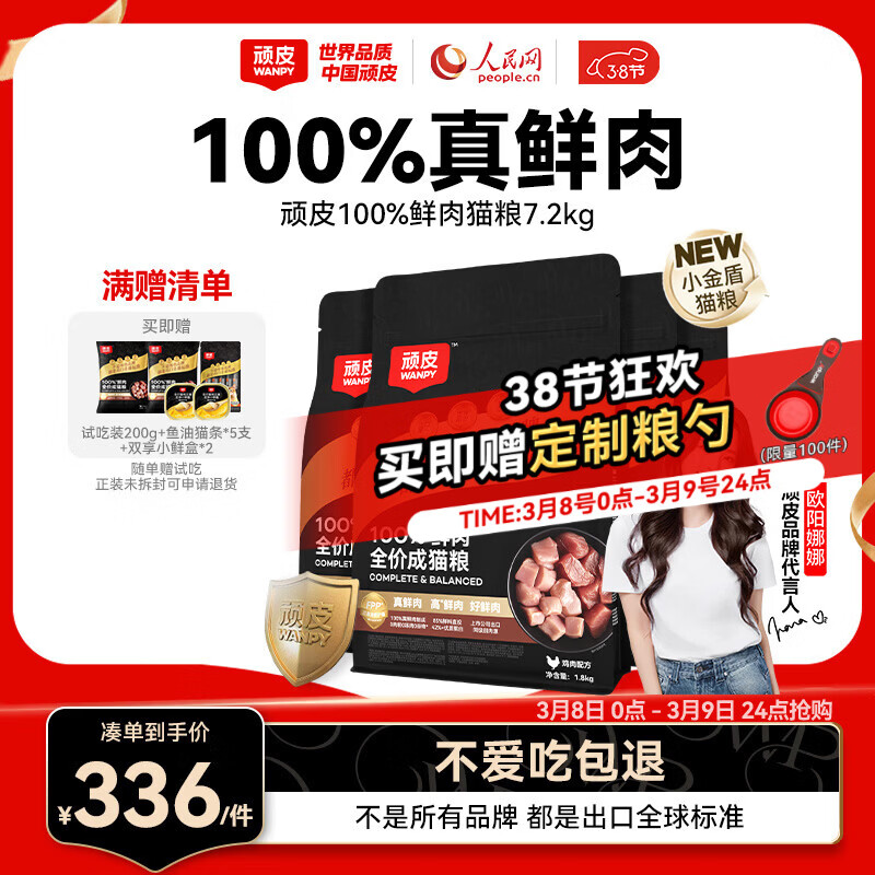 ��Ƥ��Wanpy��100%����è������è��Ӫ����ëȫ�۳�è��С��� �����⡿�����䷽-100%�����è-7.2kg