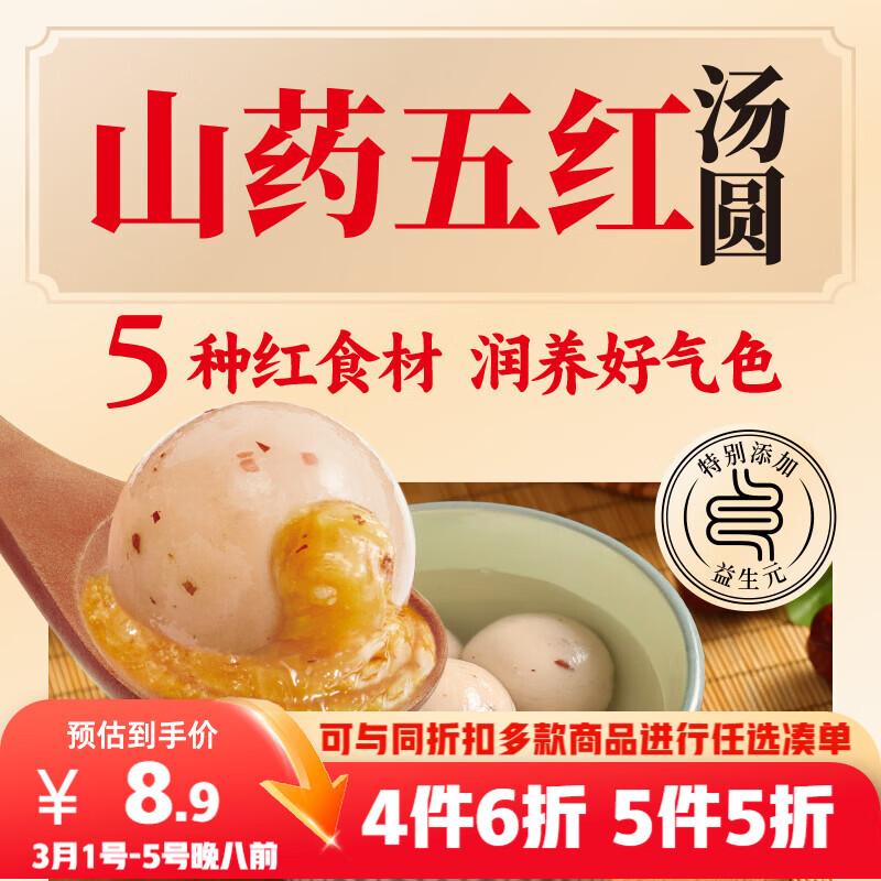 三全五红山药汤圆400g共20颗 张仲景早餐元宵甜品下午茶速冻食品