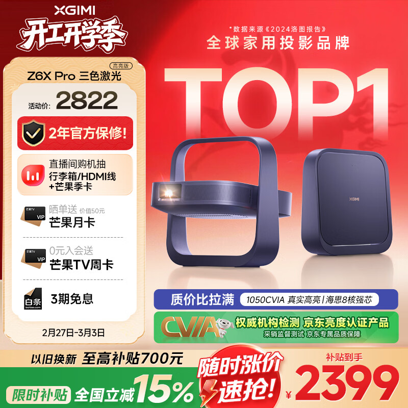 极米Z6X Pro 三色激光高亮版 投影仪家用轻薄投影机高清一体式云台 2年质保国家补贴38节礼物送女友