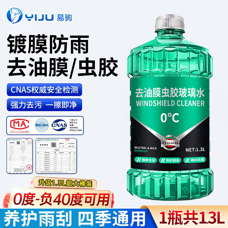 汽车玻璃水1.3L 0.9元 - 线报酷