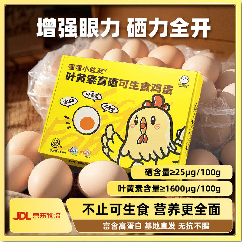叶富硒可生食鲜鸡蛋无腥无抗无菌高蛋溏心蛋30枚 激光刻印中文五字内 10枚