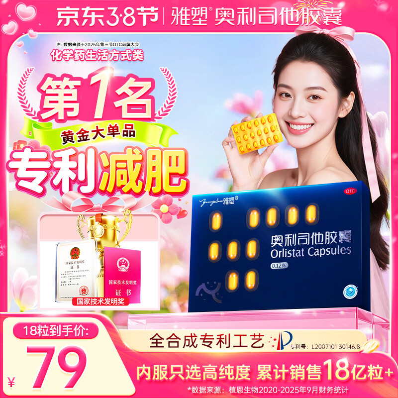 雅塑 奥利司他胶囊120mg*18粒 减肥药 减脂减重 排油瘦身 治疗肥胖
