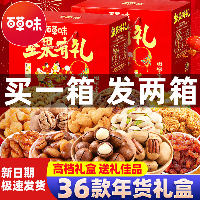 百草味坚果干果+零食大礼包年货礼盒端午节礼品送礼长辈走亲戚休闲食品 共22款【2箱装】坚果零食礼盒2440g（含8坚果）
