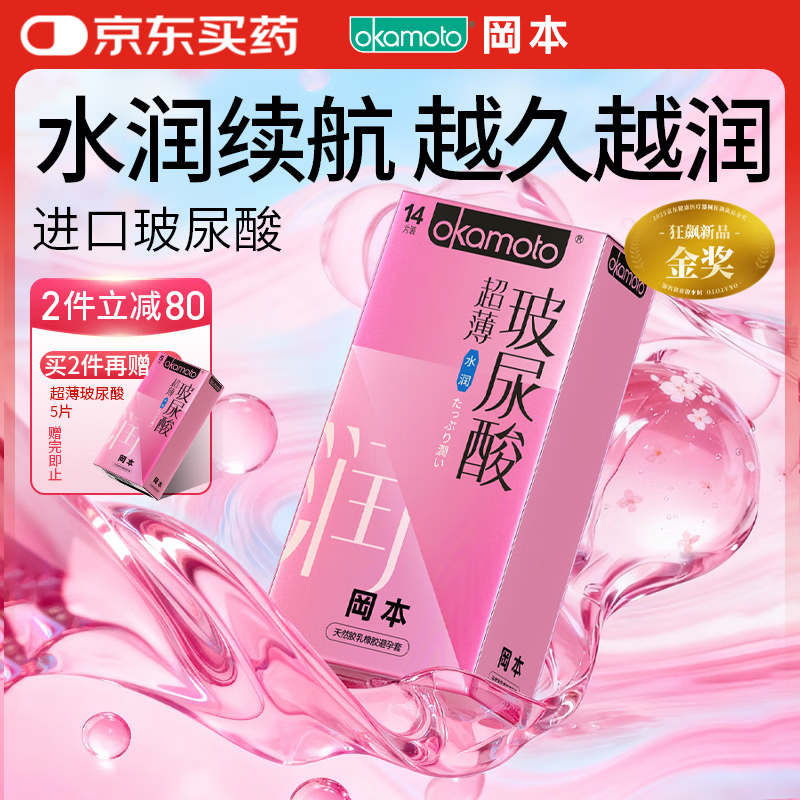 冈本（OKAMOTO）避孕套 超薄水润玻尿酸14片 男女用安全套套成人情趣计生用品