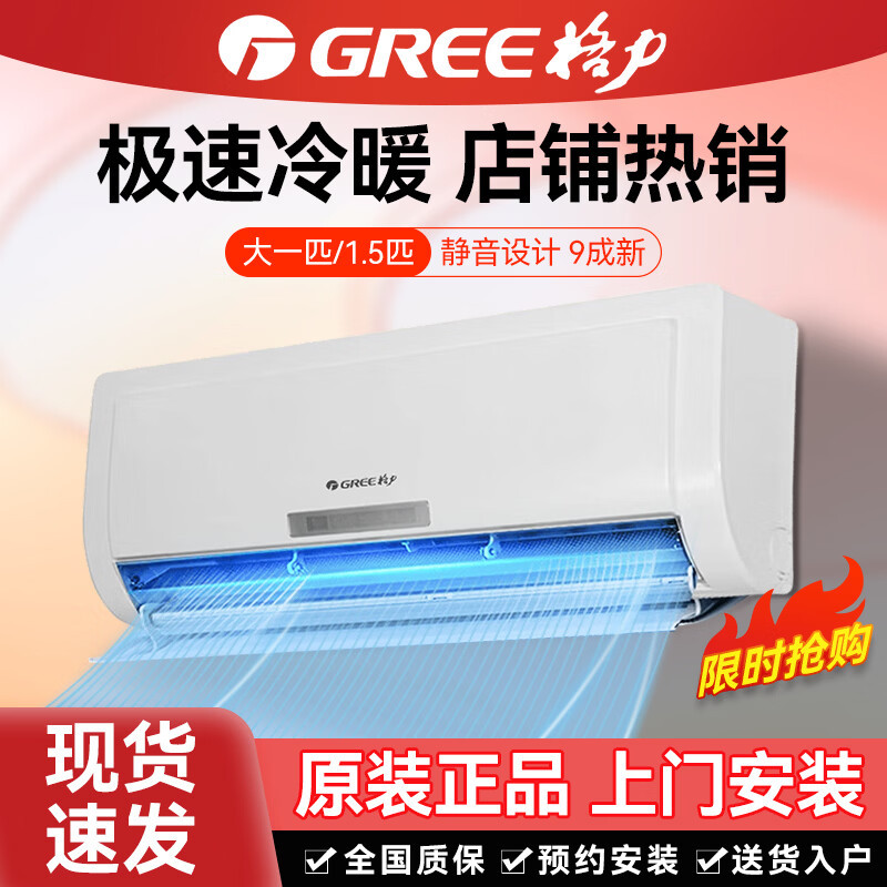 格力空调挂机大1P1.5匹2匹3匹冷暖定频单冷空调一级能效出租房壁挂式二手九成新 格力1.5P定频冷暖（送货上门，包安装）