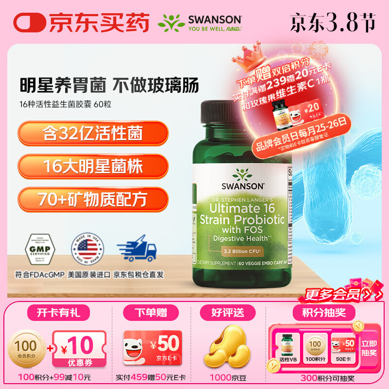 斯旺森（SWANSON）16种活性益生菌胶囊32亿CFU加氏乳杆菌70+种矿物质 肠胃调理 【益生菌+益生元+微量矿物质】 60粒*1瓶