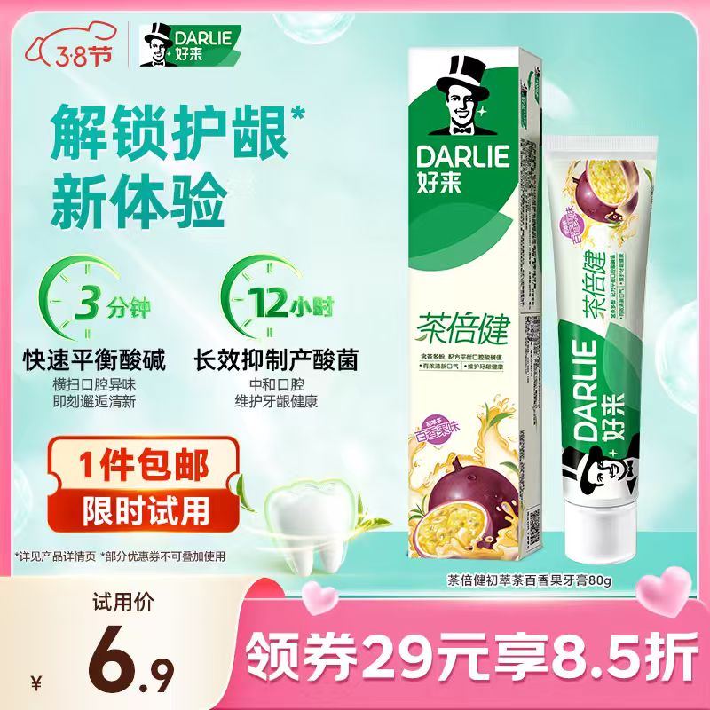 好来（DARLIE）(原黑人)茶倍健初萃茶百香果牙膏80g平衡酸碱