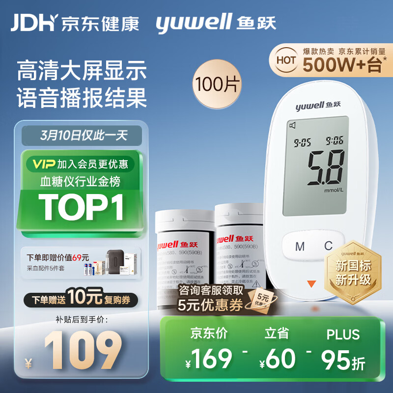 鱼跃（Yuwell）580血糖仪医用级家用检测测语音播报金榜38节礼物 仪器+100支试纸