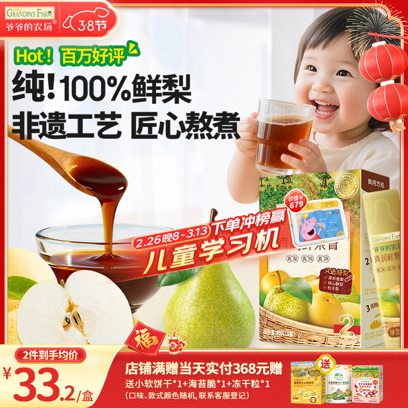 爷爷的农场秋梨膏0添加剂便携纯梨膏莱阳秋月梨零食90g梨汁果汁雪梨