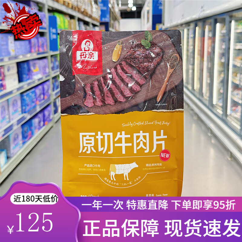 母親麥德龍代購(gòu)母親原切牛肉片孜然味牛肉干健身輕食解饞肉脯零食兒童 母親原切牛肉片(孜然味)40g*6