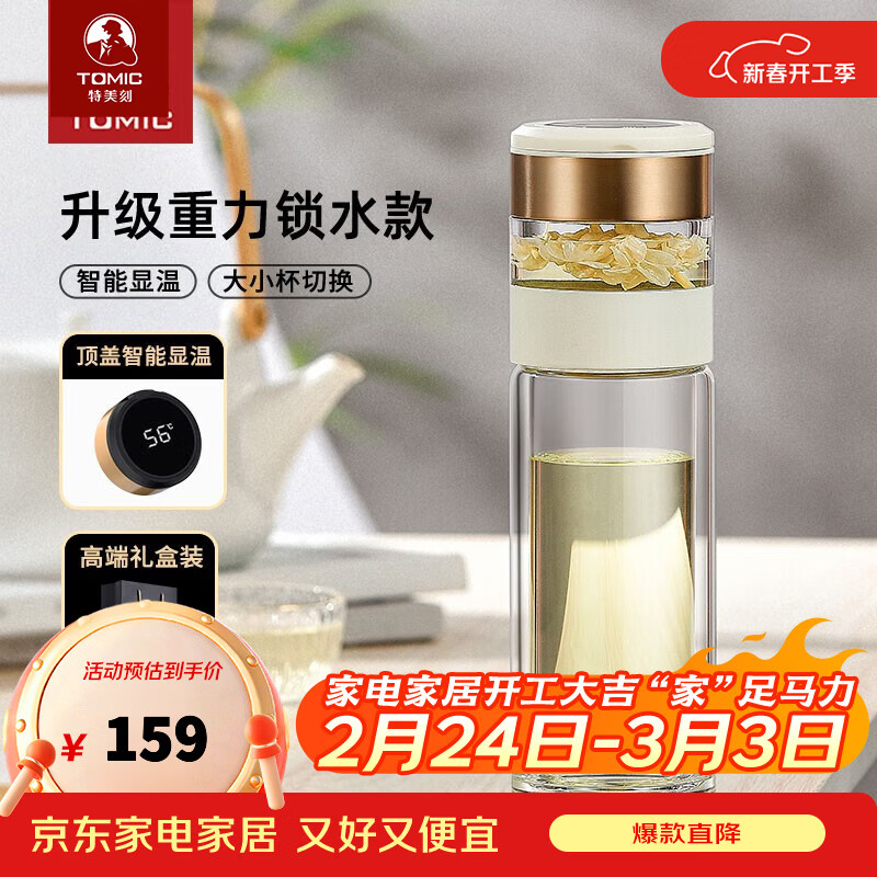 特美刻（TOMIC）雙層玻璃杯男女士茶水分離泡茶杯智能顯溫水杯便攜車載年會禮品 智能顯溫 優(yōu)雅白