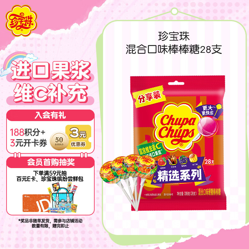 珍宝珠 棒棒糖混合口味336g (28支) 儿童糖果硬糖维C进口果浆