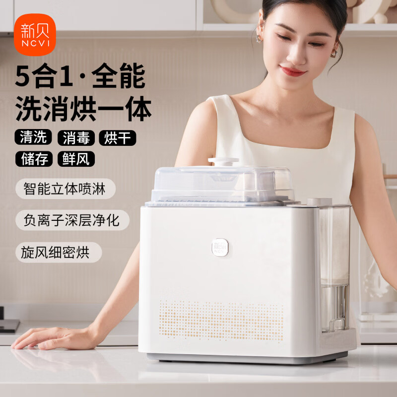 新贝（XB）奶瓶清洗机宝宝消毒柜婴儿奶瓶消毒器带烘干二合一蒸汽消毒锅 0L   【全自动奶瓶清洗机】 