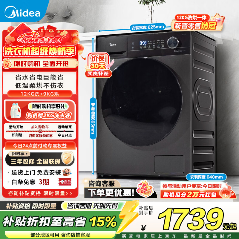 Midea/���� ����ϵ��V36T 12kg ϴ��һ�� MD120V36T 1702.37Ԫ