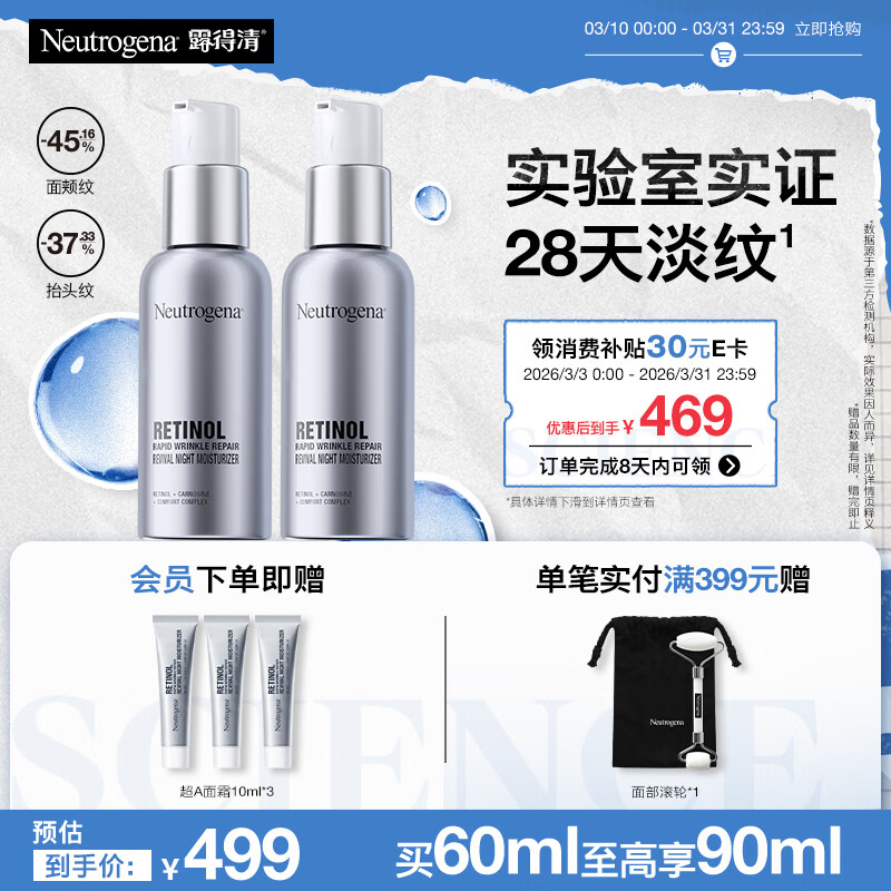 露得清超A醇面霜抗皱早C晚A晚霜30ml*2细腻肌肤视黄醇淡纹礼物送女友