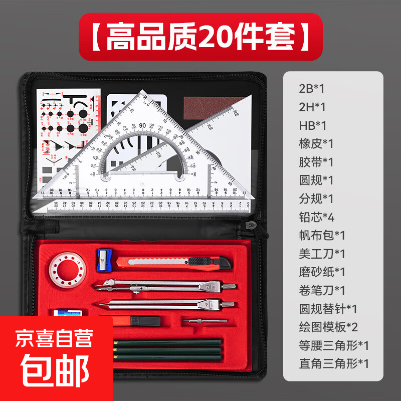 绘图仪器套装大学生实用绘图包组合绘图仪全套圆规尺工程制图 【班级团购推荐】帆布包_10盒
