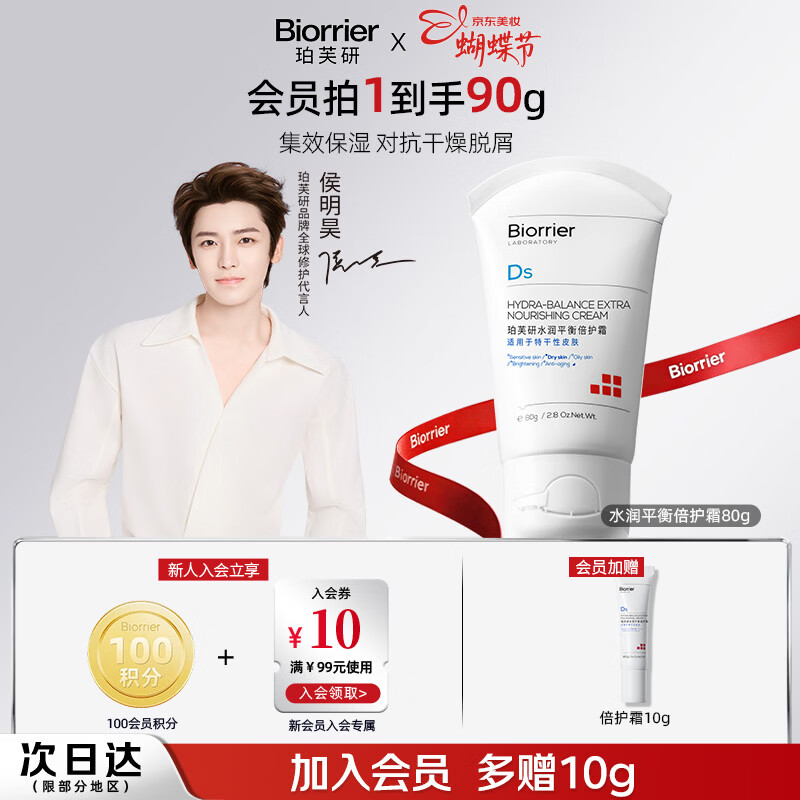 珀芙研水润平衡倍护霜80g 保湿补水滋润修护屏障敏感肌干敏皮情人节礼物